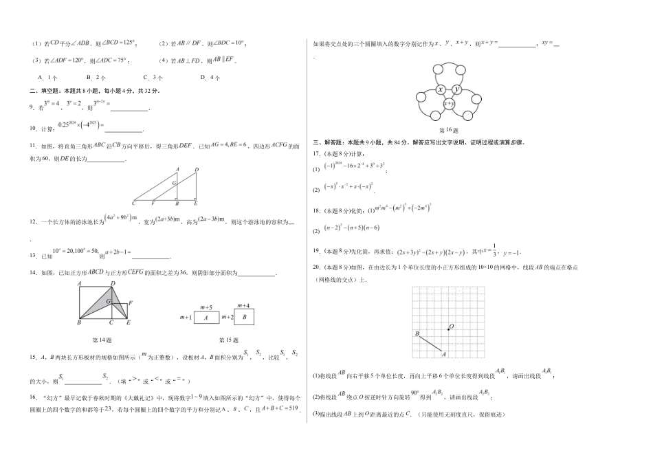 七年级数学期中模拟卷(考试版A3)【测试范围:苏科版七年级下册第7、8、9章】(徐州专用).docx_第2页