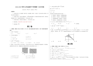 七年级数学月考卷（考试版A3）【测试范围：苏科版七年级下册第7章-第8章】（苏州专用）.docx