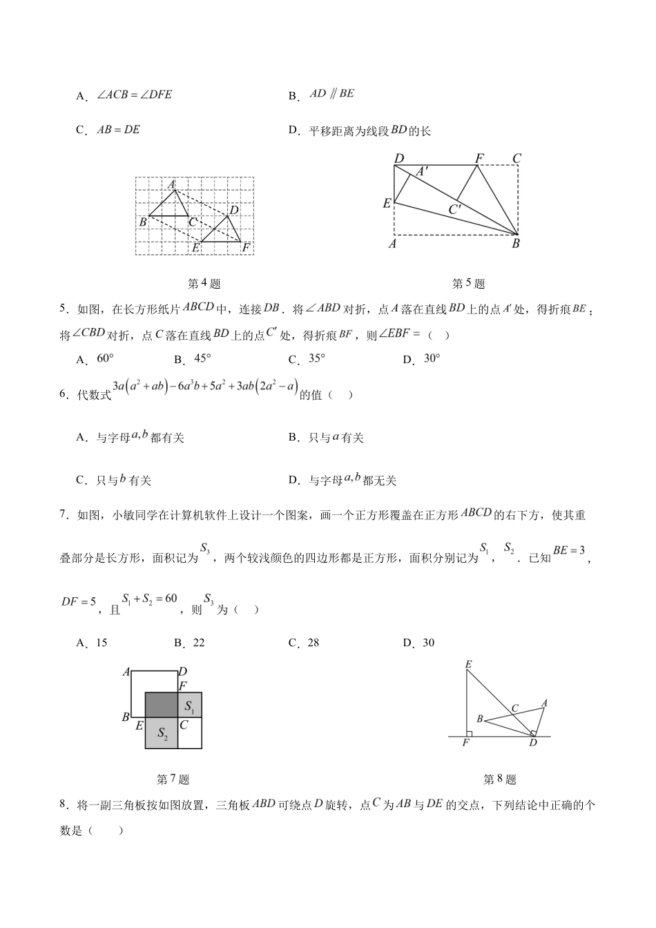 七年级数学期中模拟卷(考试版)【测试范围:苏科版七年级下册第7、8、9章】(徐州专用).docx_第2页