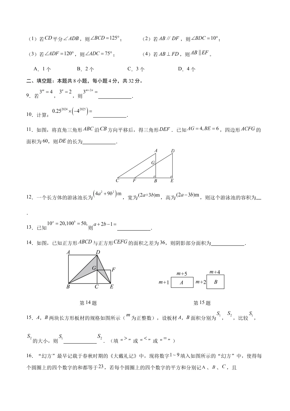 七年级数学期中模拟卷(考试版)【测试范围:苏科版七年级下册第7、8、9章】(徐州专用).docx_第3页