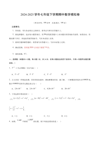 七年级数学期中模拟卷（考试版）【测试范围：苏科版七年级下册第7、8、9章】（徐州专用）.docx