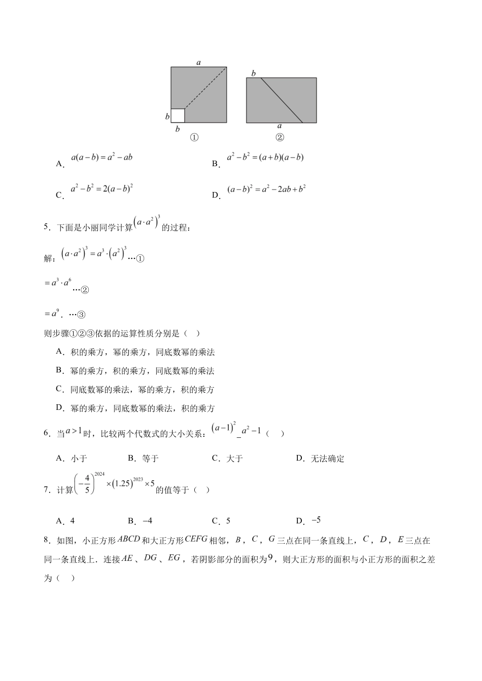 七年级数学月考卷(考试版)【测试范围:苏科版七年级下册第7章-第8章】(苏州专用).docx_第2页