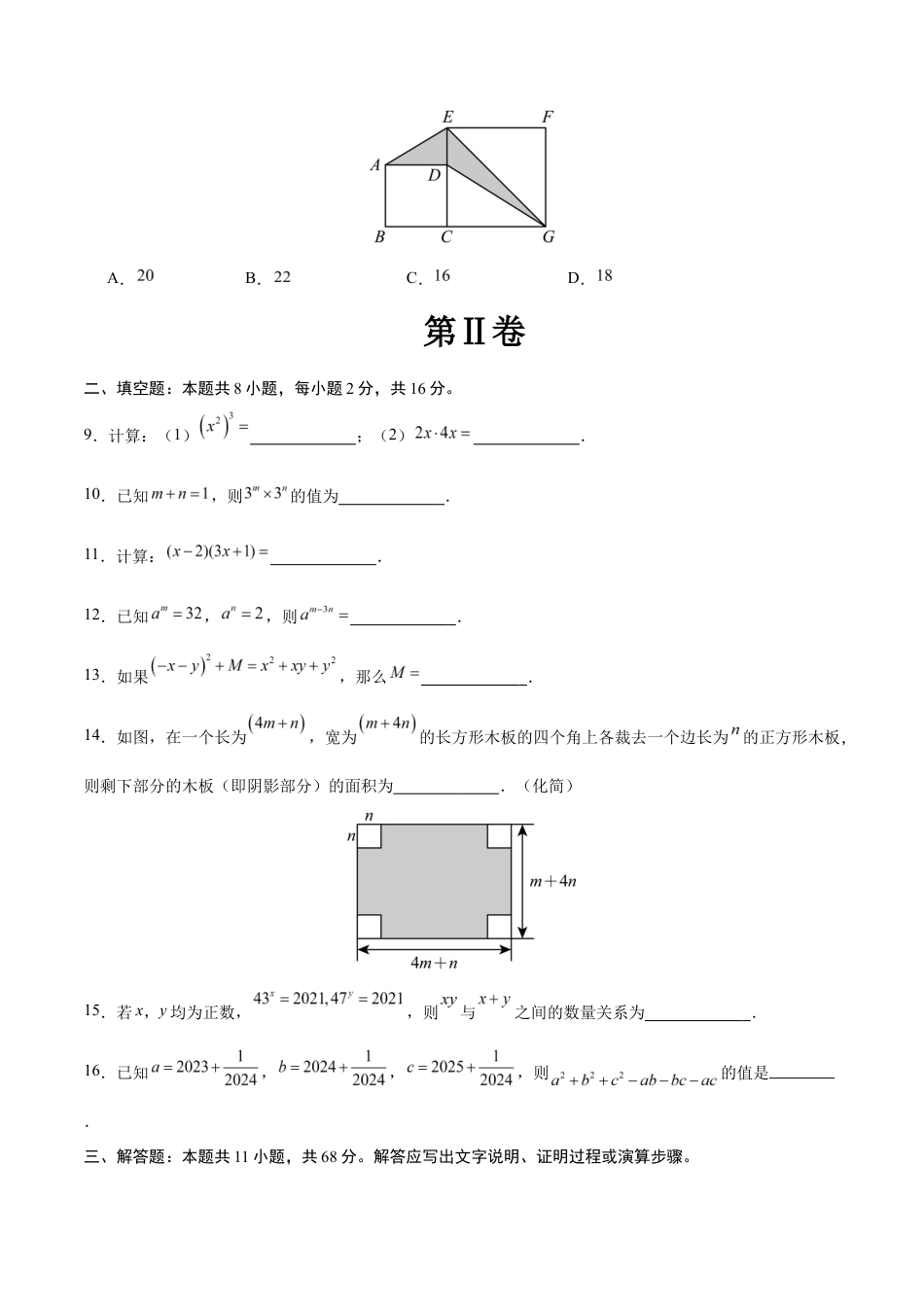 七年级数学月考卷(考试版)【测试范围:苏科版七年级下册第7章-第8章】(苏州专用).docx_第3页