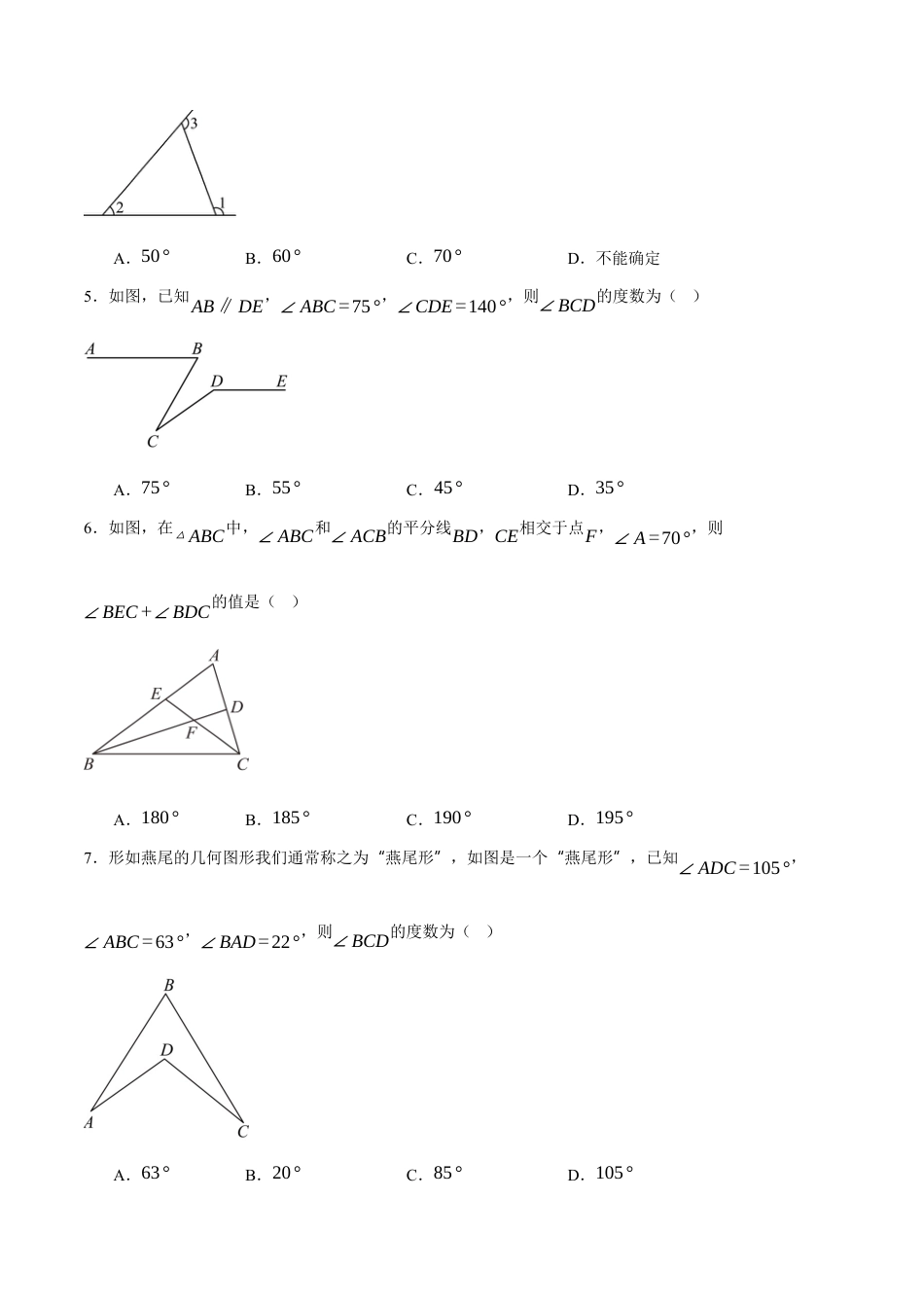 苏科版七年级下册-12.4 定理(原卷版).docx_第2页