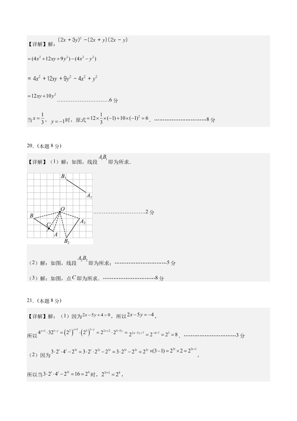 七年级数学期中模拟卷(参考答案)(徐州专用).docx_第2页