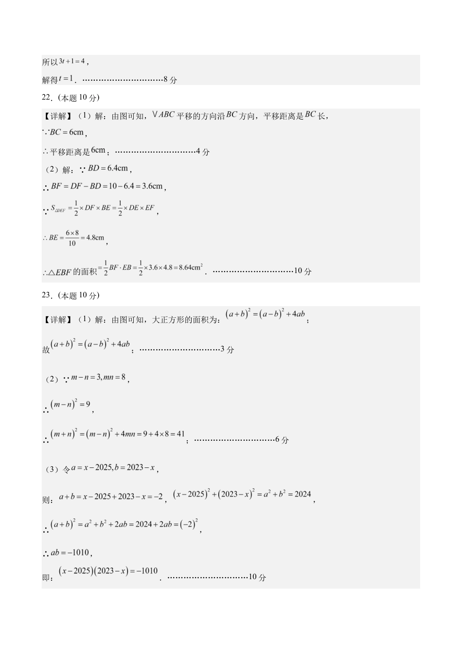 七年级数学期中模拟卷(参考答案)(徐州专用).docx_第3页