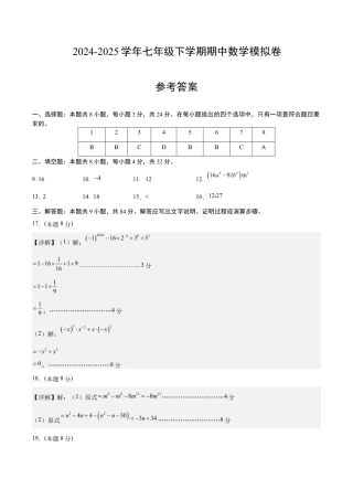 七年级数学期中模拟卷（参考答案）（徐州专用）.docx
