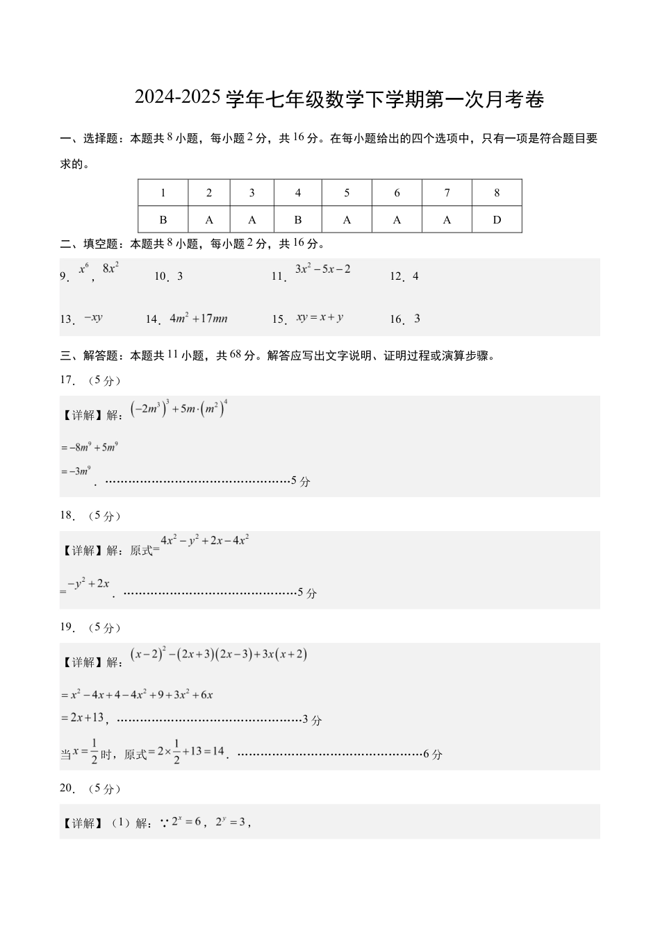 七年级数学月考卷(参考答案)(苏州专用).docx_第1页