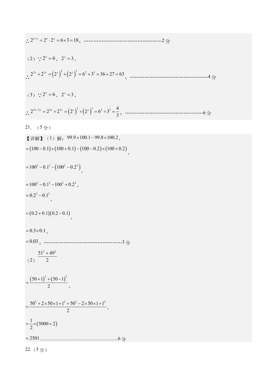 七年级数学月考卷(参考答案)(苏州专用).docx_第2页