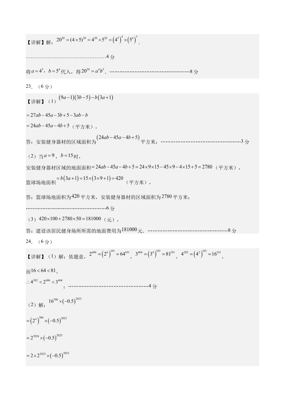 七年级数学月考卷(参考答案)(苏州专用).docx_第3页