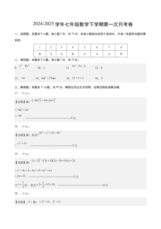 七年级数学月考卷（参考答案）（苏州专用）.docx