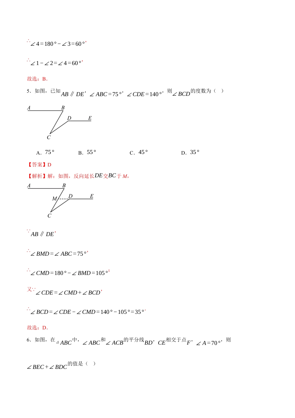 苏科版七年级下册-12.4 定理(解析版).docx_第3页
