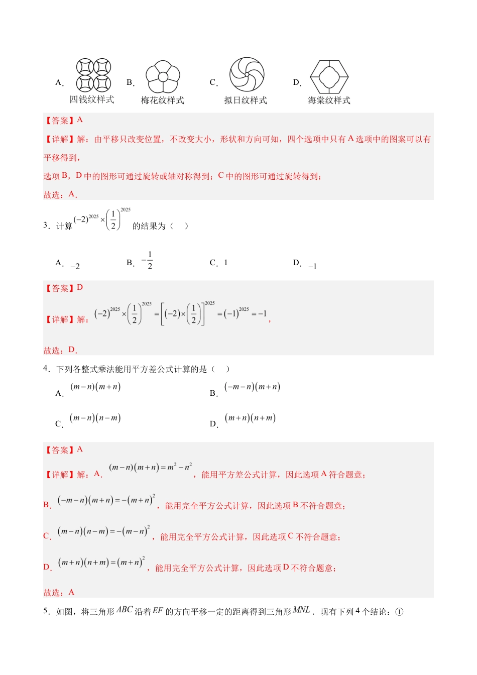 七年级数学期中模拟卷(全解全析)(无锡专用).docx_第2页
