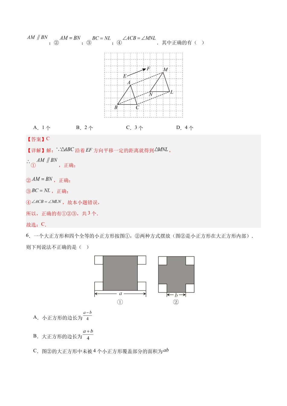 七年级数学期中模拟卷(全解全析)(无锡专用).docx_第3页