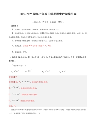 七年级数学期中模拟卷（全解全析）（无锡专用）.docx