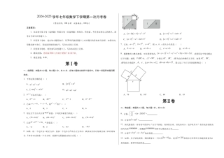 七年级数学月考卷【测试范围：苏科版七年级下册第7章-第8章】（苏科版）（考试版A3）.docx