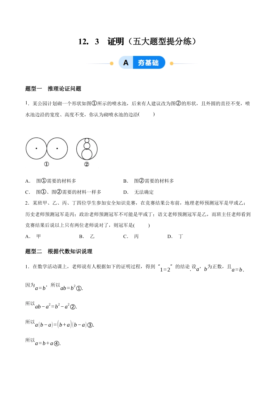 苏科版七年级下册-12.3 证明(原卷版).docx_第1页