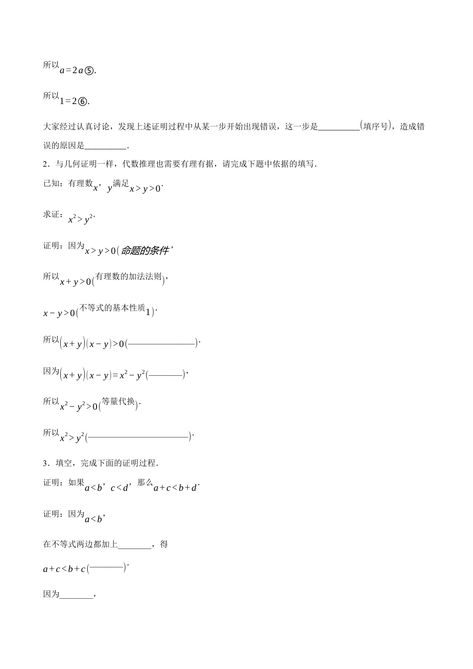 苏科版七年级下册-12.3 证明(原卷版).docx_第2页