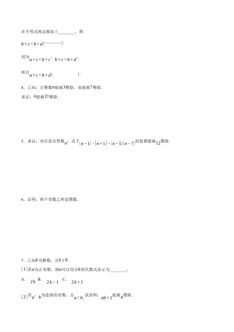 苏科版七年级下册-12.3 证明(原卷版).docx_第3页
