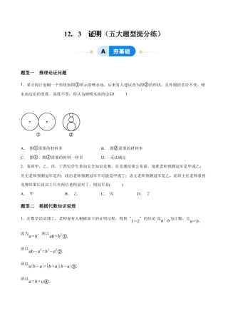 苏科版七年级下册-12.3  证明（原卷版）.docx