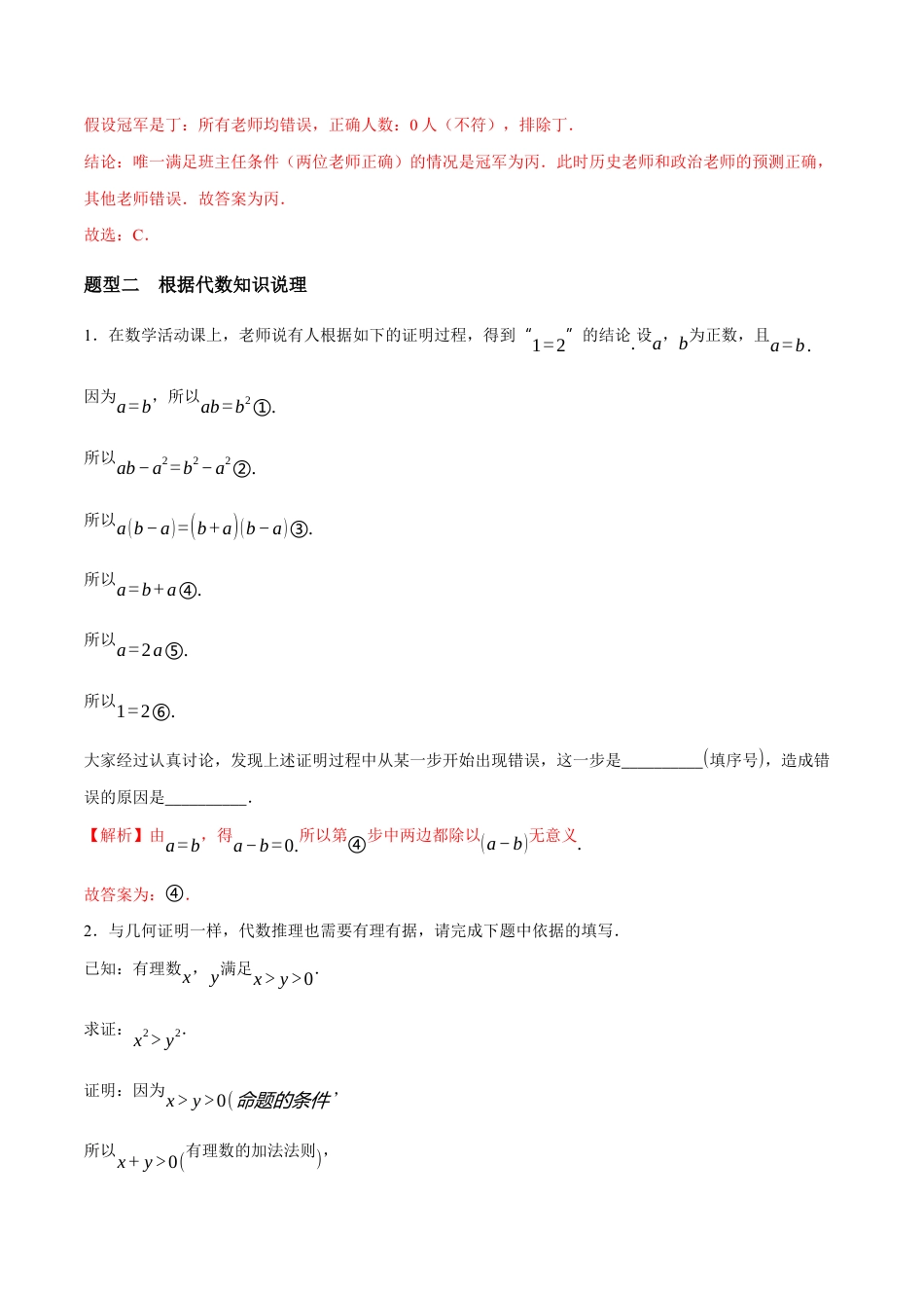 苏科版七年级下册-12.3 证明(解析版).docx_第2页