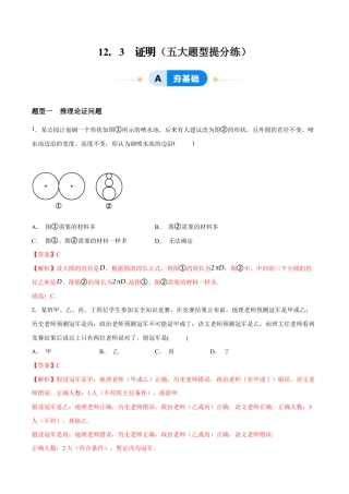 苏科版七年级下册-12.3  证明（解析版）.docx