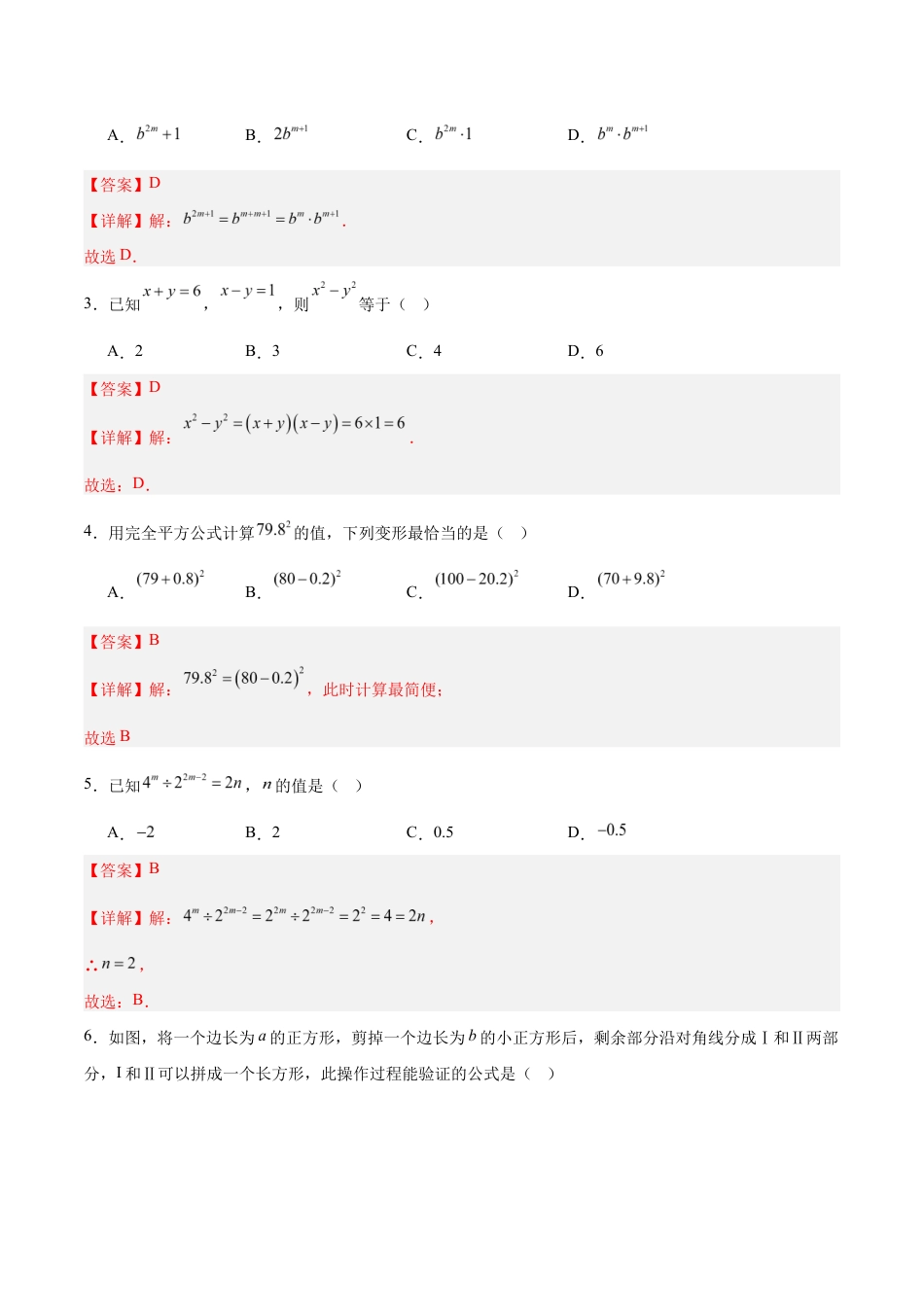 七年级数学月考卷(全解全析)(苏科版).docx_第2页