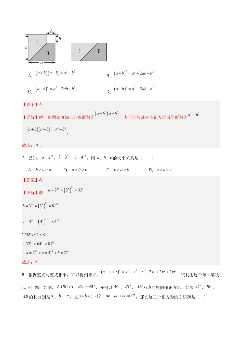 七年级数学月考卷(全解全析)(苏科版).docx_第3页