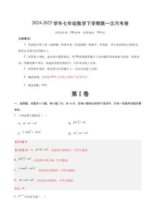 七年级数学月考卷（全解全析）（苏科版）.docx