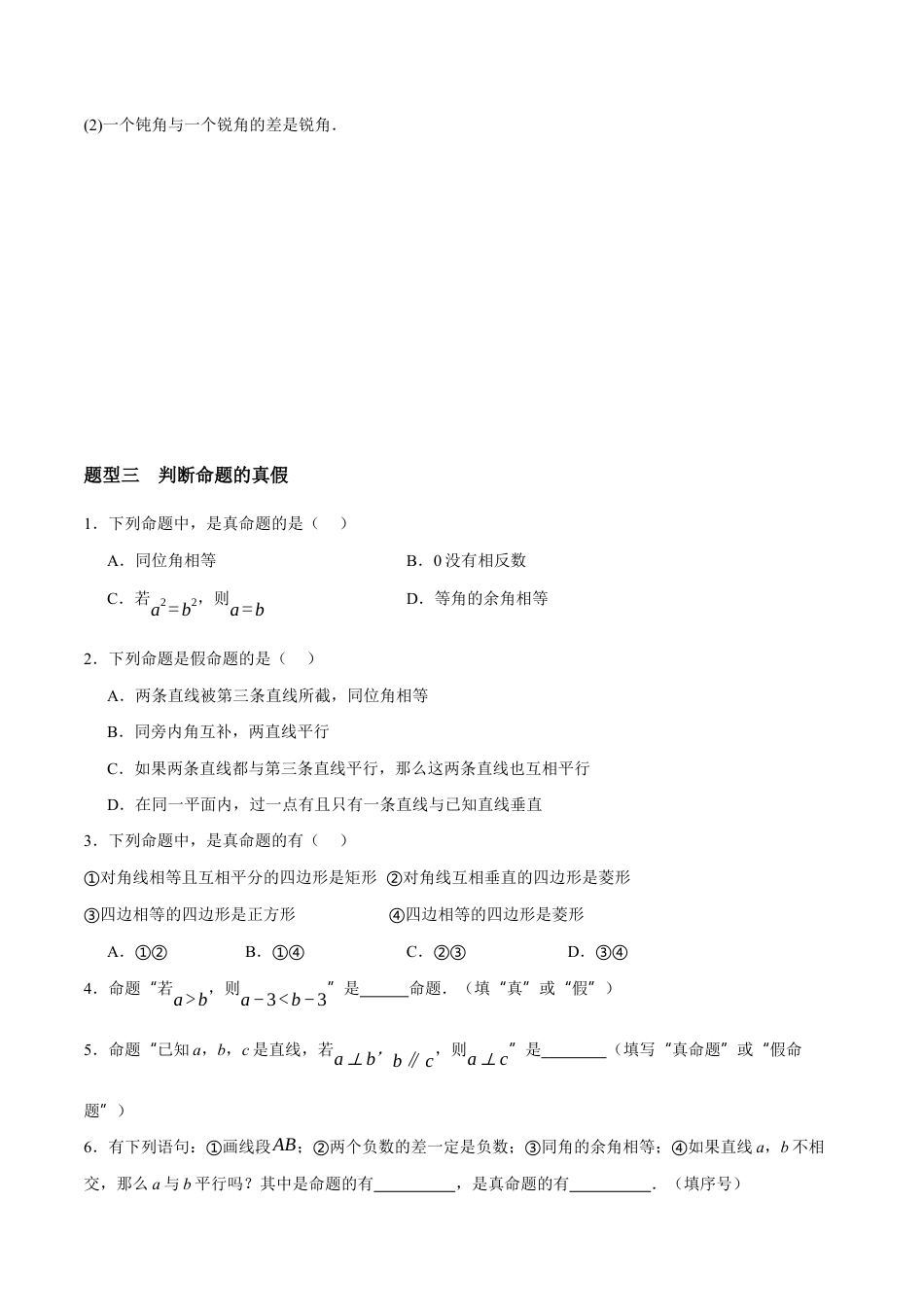 苏科版七年级下册-12.2 命题(原卷版).docx_第3页