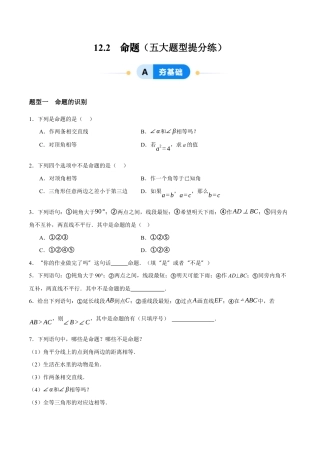 苏科版七年级下册-12.2  命题（原卷版）.docx