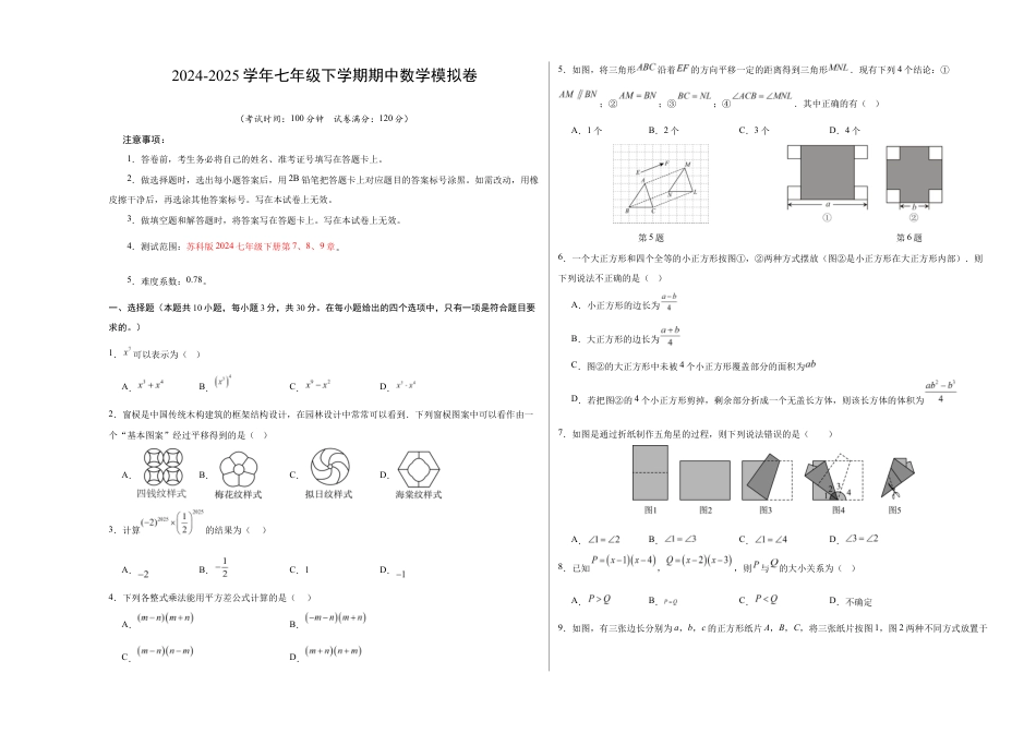 七年级数学期中模拟卷(考试版A3)【测试范围:苏科版七年级下册第7、8、9章】(无锡专用).docx_第1页