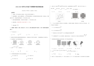 七年级数学期中模拟卷（考试版A3）【测试范围：苏科版七年级下册第7、8、9章】（无锡专用）.docx