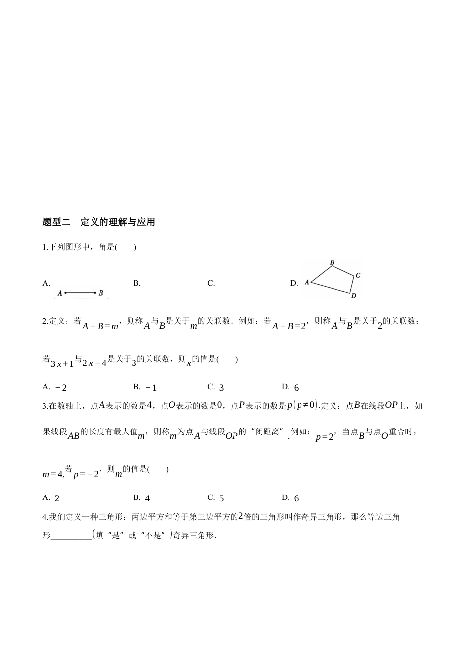 苏科版七年级下册-12.1 定义(原卷版).docx_第3页