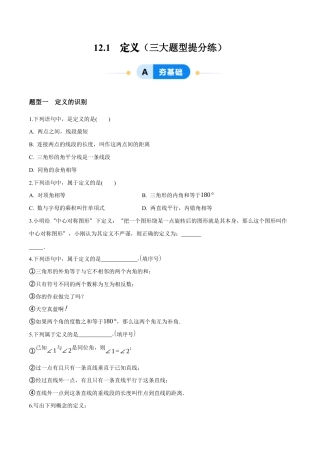 苏科版七年级下册-12.1　定义（原卷版）.docx