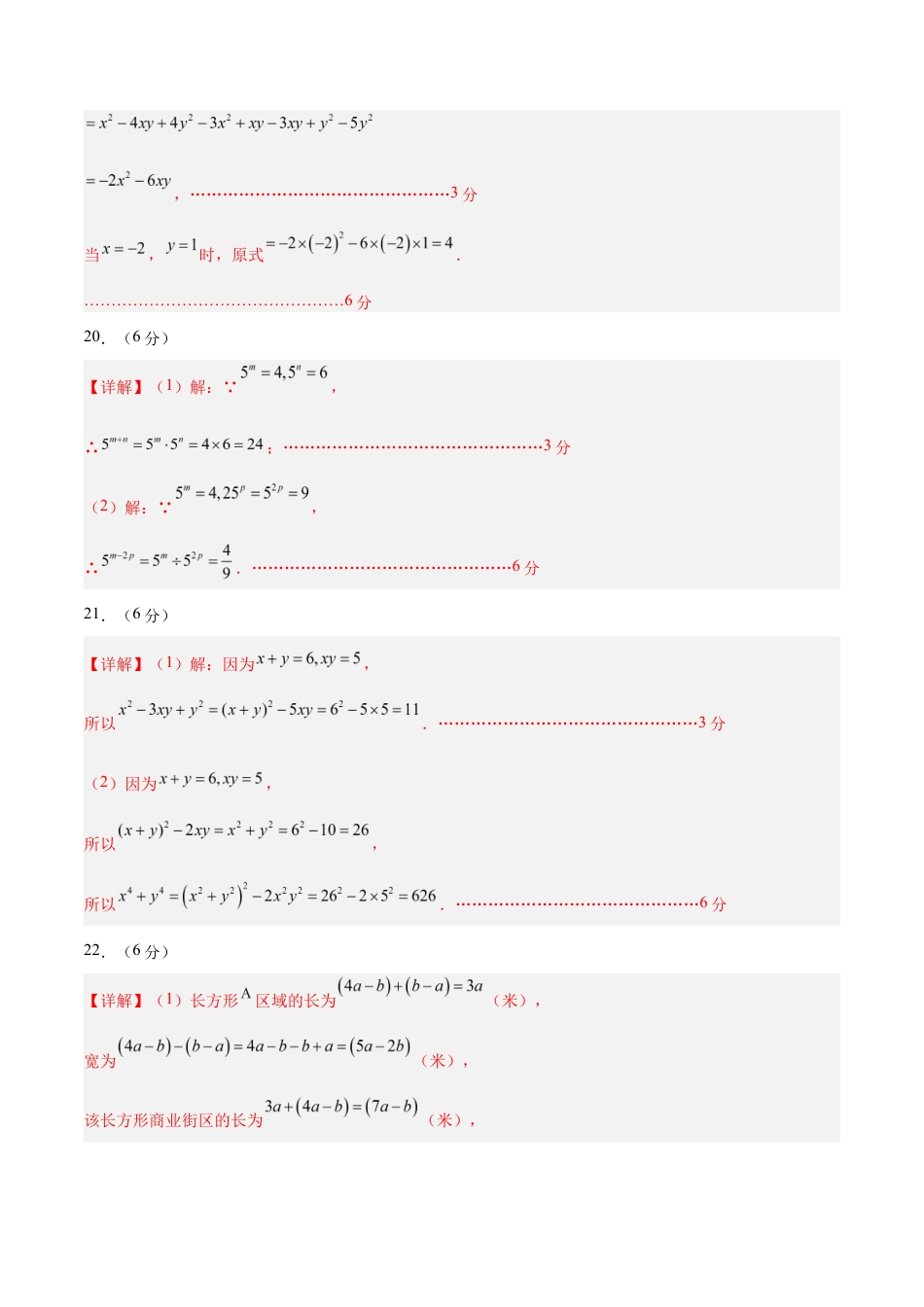 七年级数学月考卷(参考答案)(苏科版).docx_第2页