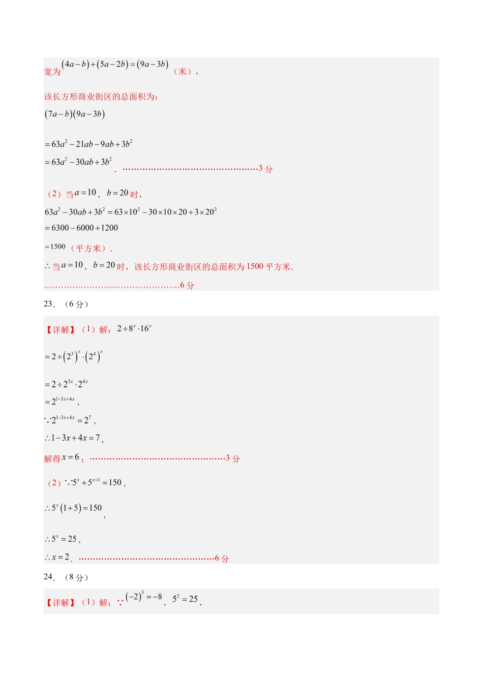 七年级数学月考卷(参考答案)(苏科版).docx_第3页