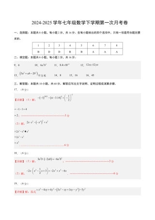 七年级数学月考卷（参考答案）（苏科版）.docx