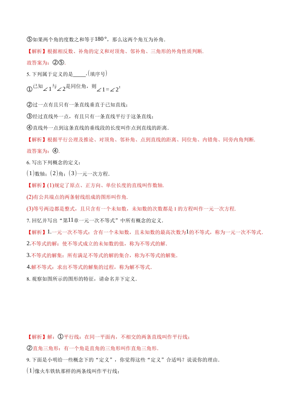 苏科版七年级下册-12.1 定义(解析版).docx_第2页