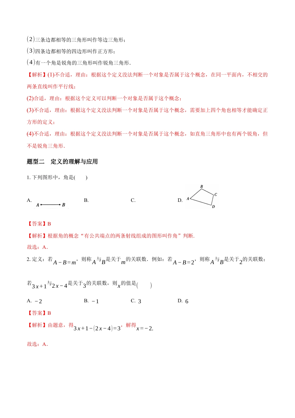 苏科版七年级下册-12.1 定义(解析版).docx_第3页