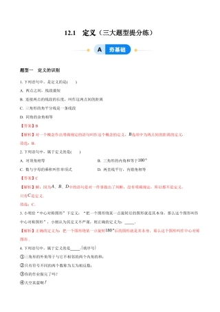 苏科版七年级下册-12.1　定义（解析版）.docx