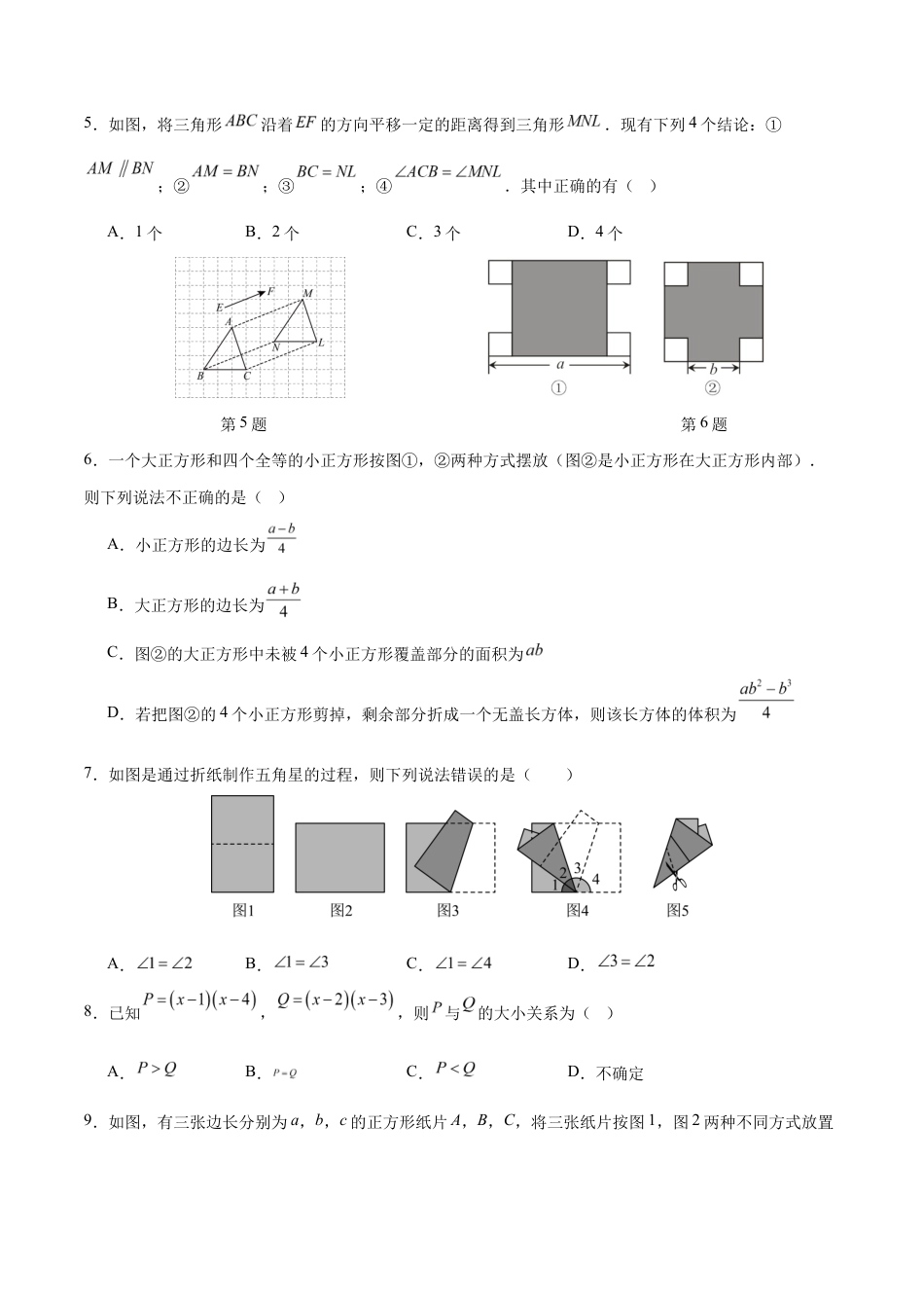 七年级数学期中模拟卷(考试版)【测试范围:苏科版七年级下册第7、8、9章】(无锡专用).docx_第2页