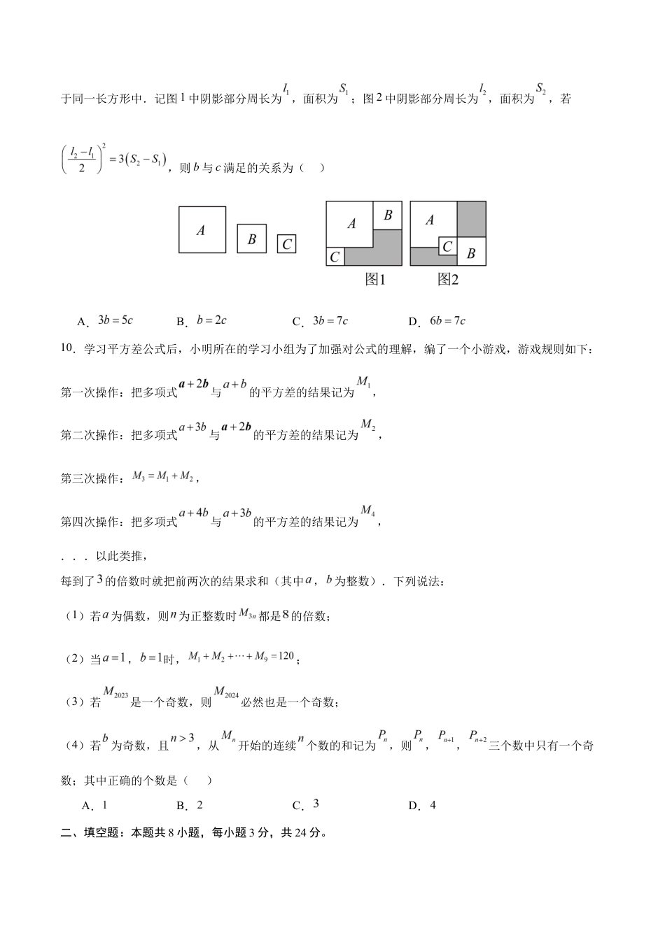 七年级数学期中模拟卷(考试版)【测试范围:苏科版七年级下册第7、8、9章】(无锡专用).docx_第3页