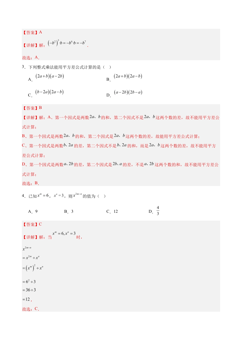 七年级数学月考卷(全解全析)(南京专用).docx_第2页