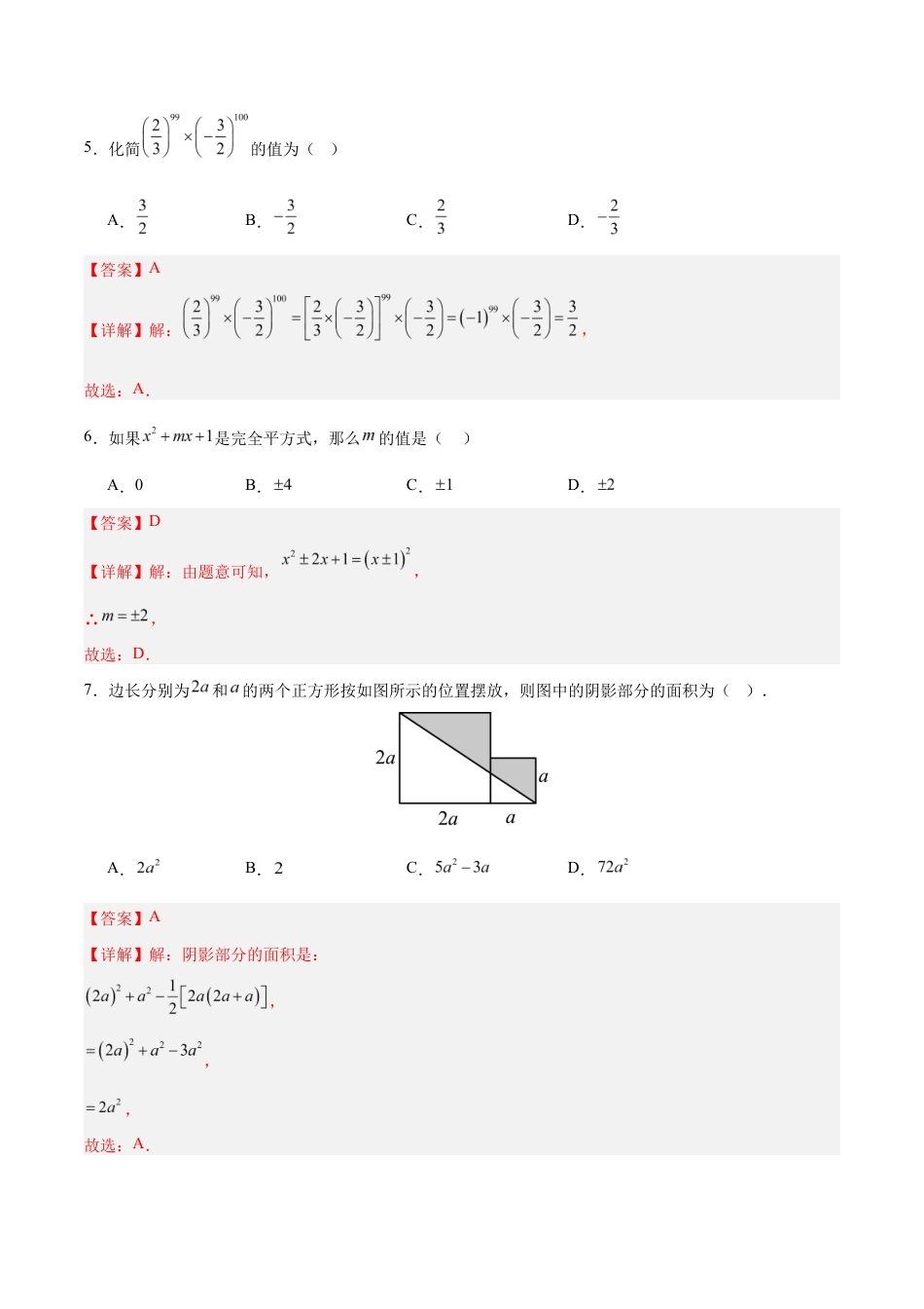 七年级数学月考卷(全解全析)(南京专用).docx_第3页