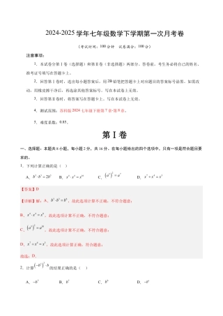 七年级数学月考卷（全解全析）（南京专用）.docx