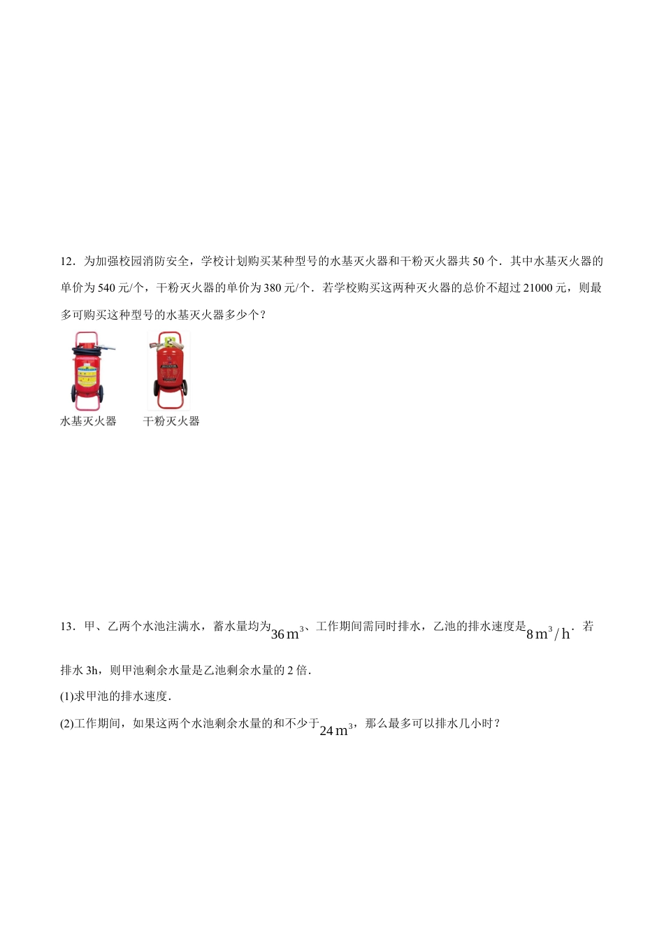 苏科版七年级下册-11.5 用一元一次不等式解决问题(原卷版).docx_第3页