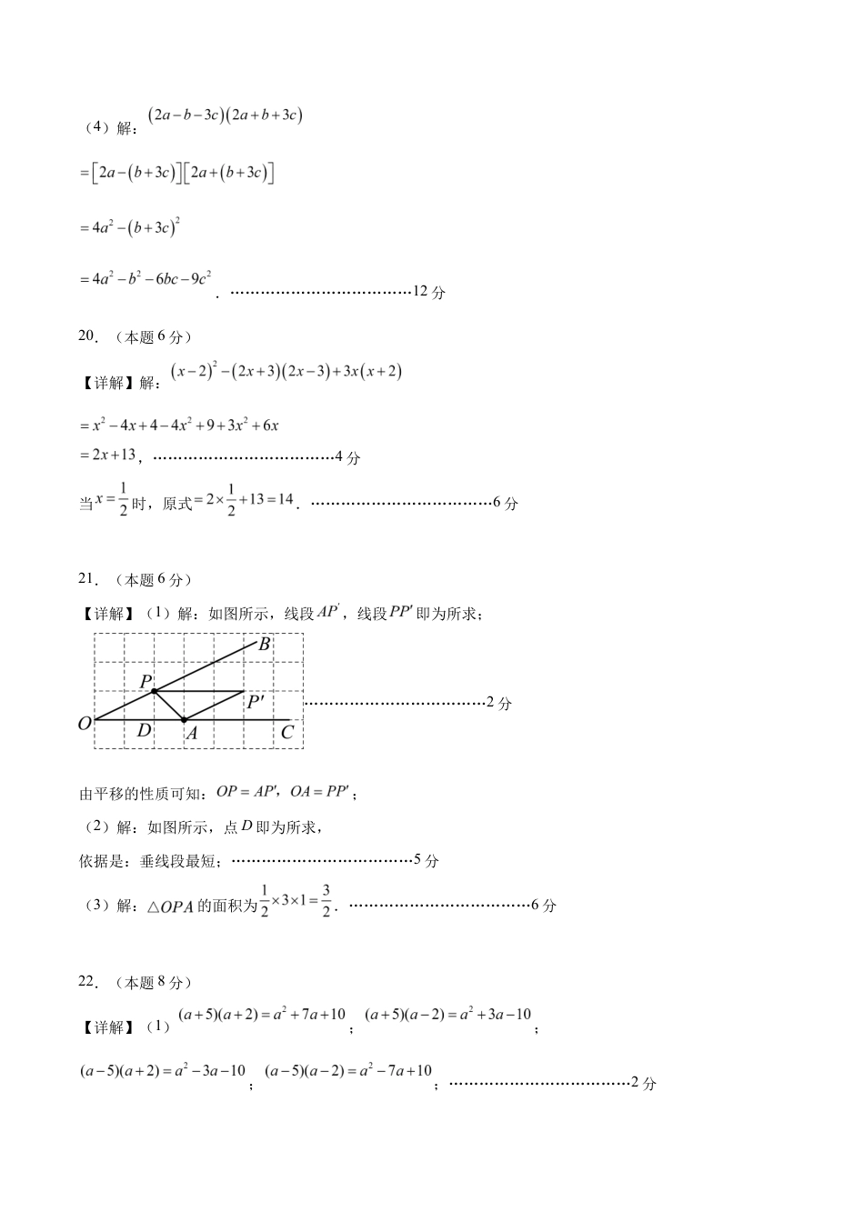 七年级数学期中模拟卷(参考答案)(无锡专用).docx_第2页