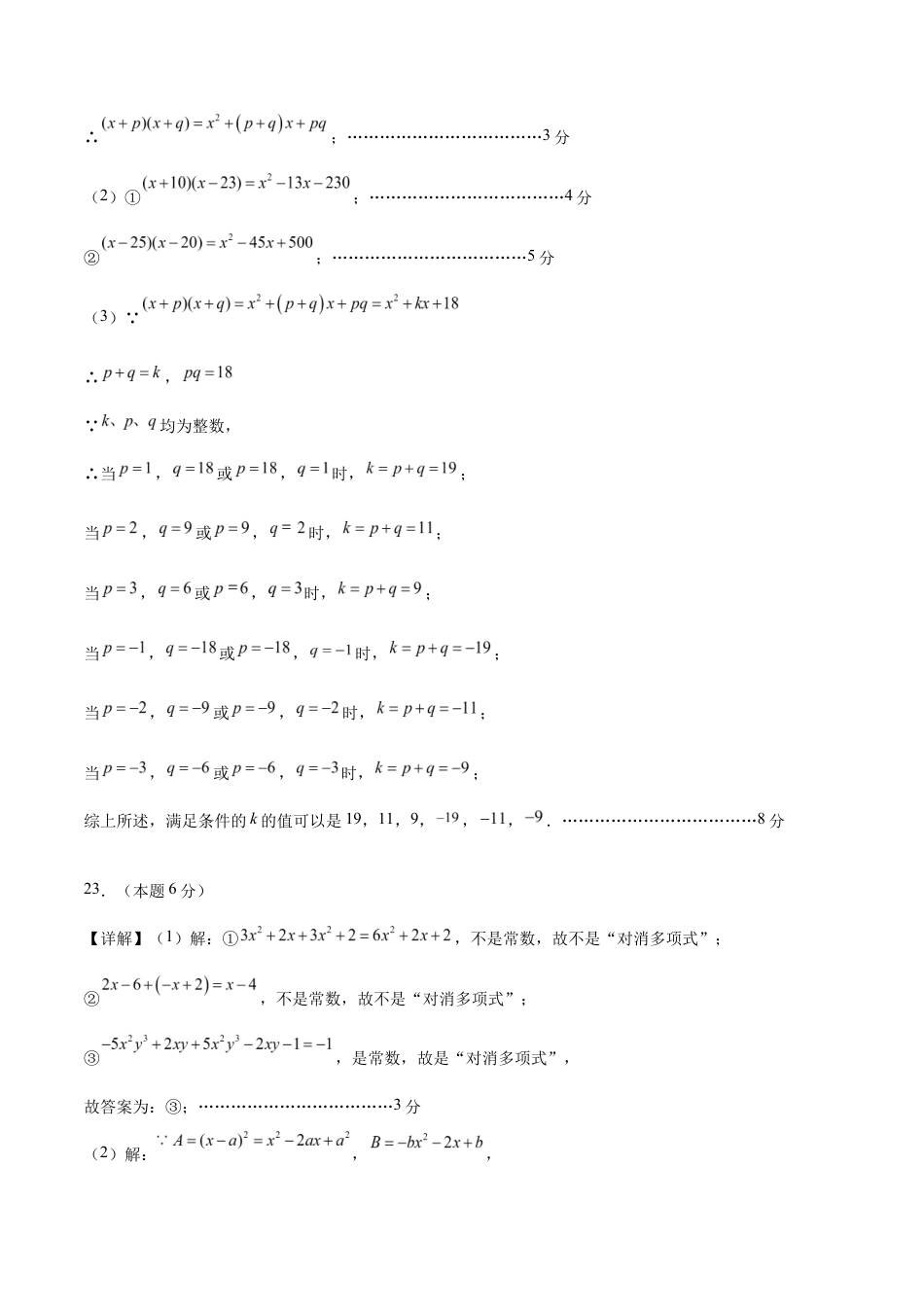 七年级数学期中模拟卷(参考答案)(无锡专用).docx_第3页