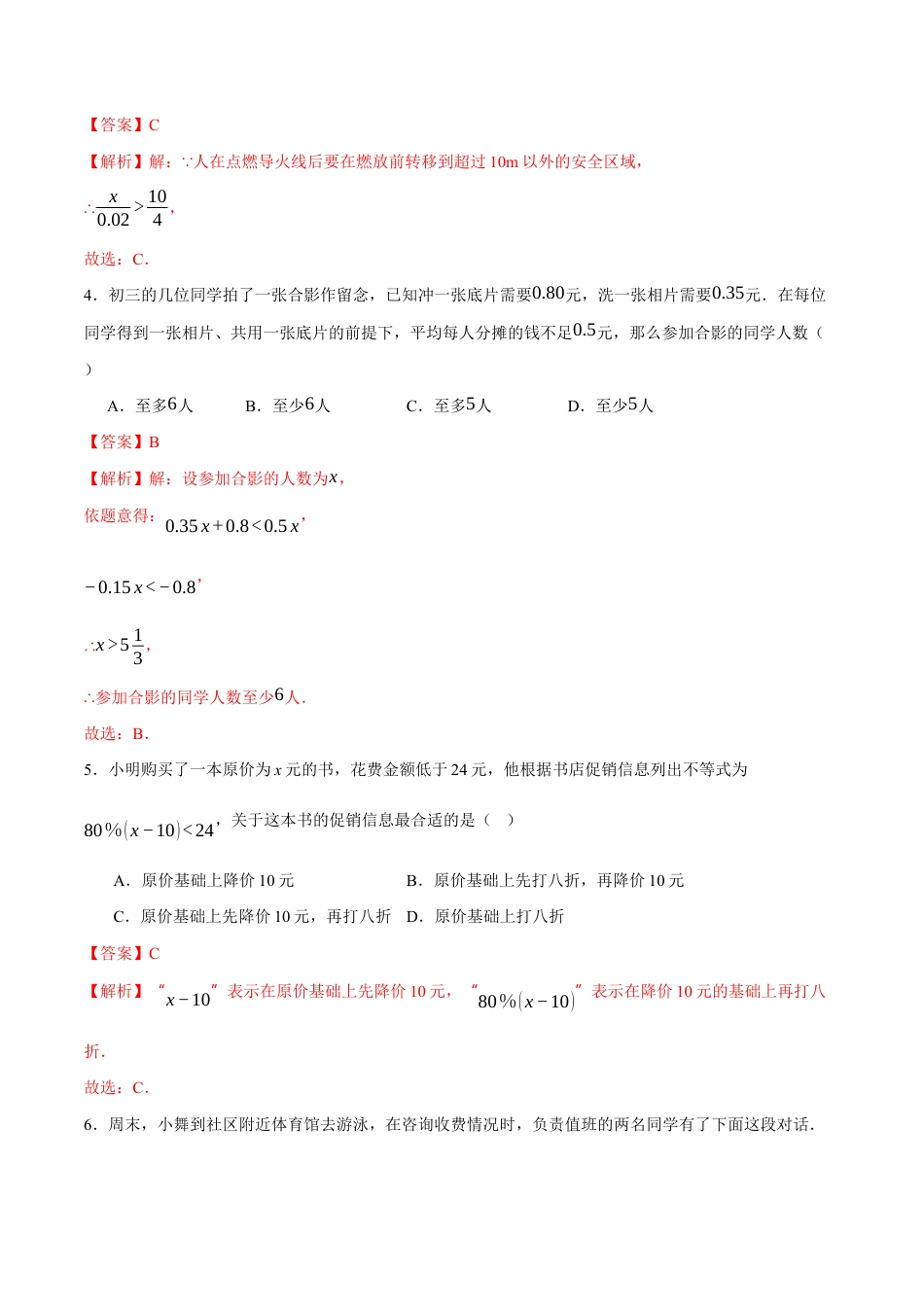 苏科版七年级下册-11.5 用一元一次不等式解决问题(解析版).docx_第2页